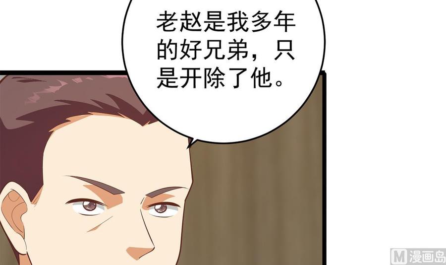 都是黑丝惹的祸 750 第二季 第501话 兄弟背叛 第45页