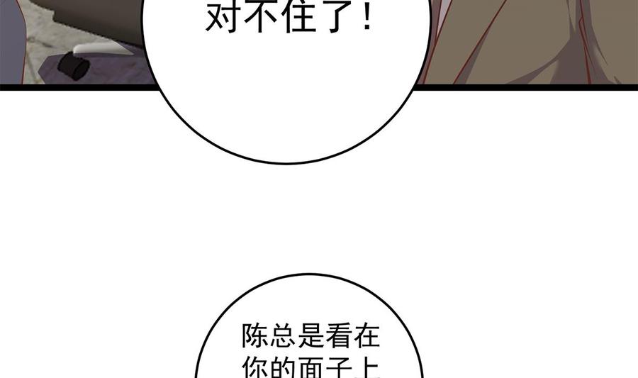 都是黑丝惹的祸 750 第二季 第501话 兄弟背叛 第20页