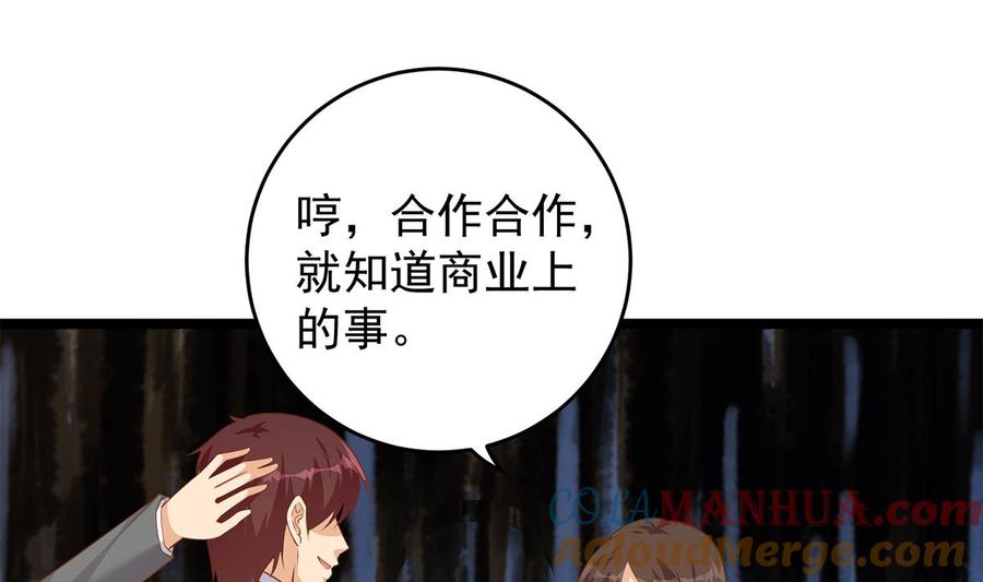 都是黑丝惹的祸 750 第二季 第501话 兄弟背叛 第28页