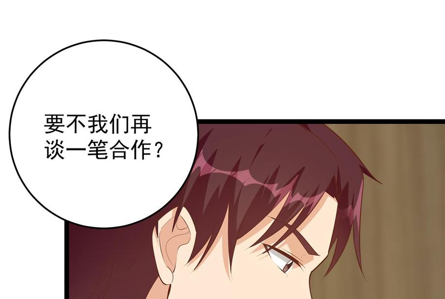 都是黑丝惹的祸 750 第二季 第501话 兄弟背叛 第26页