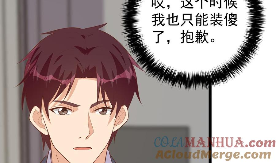 都是黑丝惹的祸 750 第二季 第501话 兄弟背叛 第34页