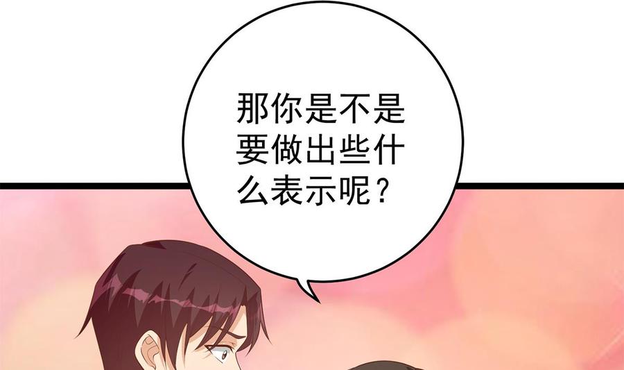 都是黑丝惹的祸 750 第二季 第501话 兄弟背叛 第23页