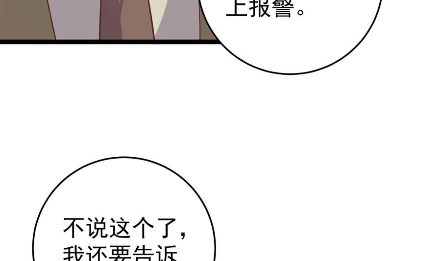 都是黑丝惹的祸 750 第二季 第501话 兄弟背叛 第47页