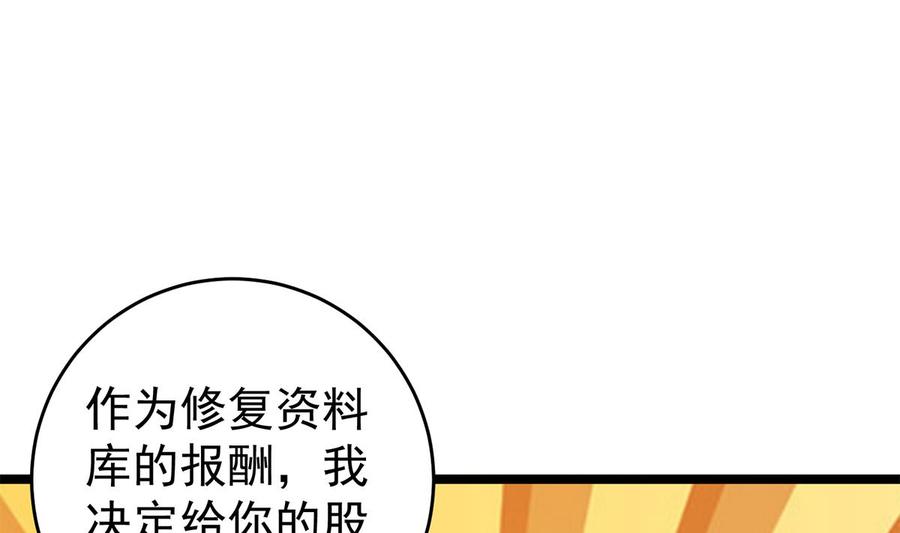 都是黑丝惹的祸 750 第二季 第501话 兄弟背叛 第50页