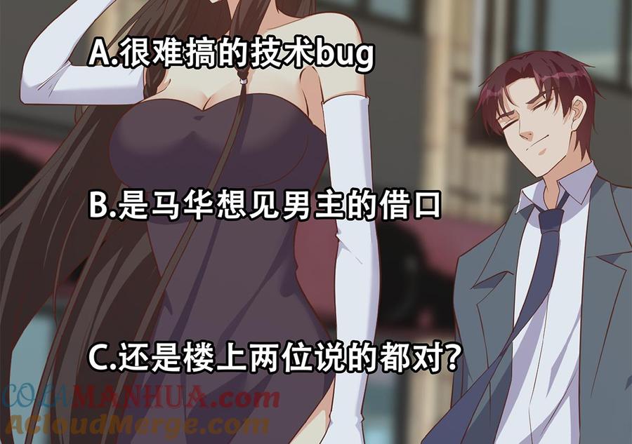 都是黑丝惹的祸 751 第二季 第502话 未来的帝国领袖 第58页
