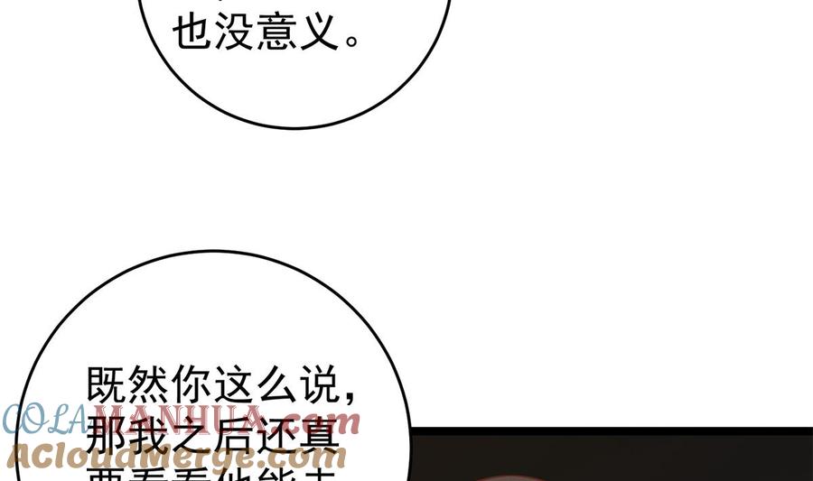 都是黑丝惹的祸 751 第二季 第502话 未来的帝国领袖 第46页