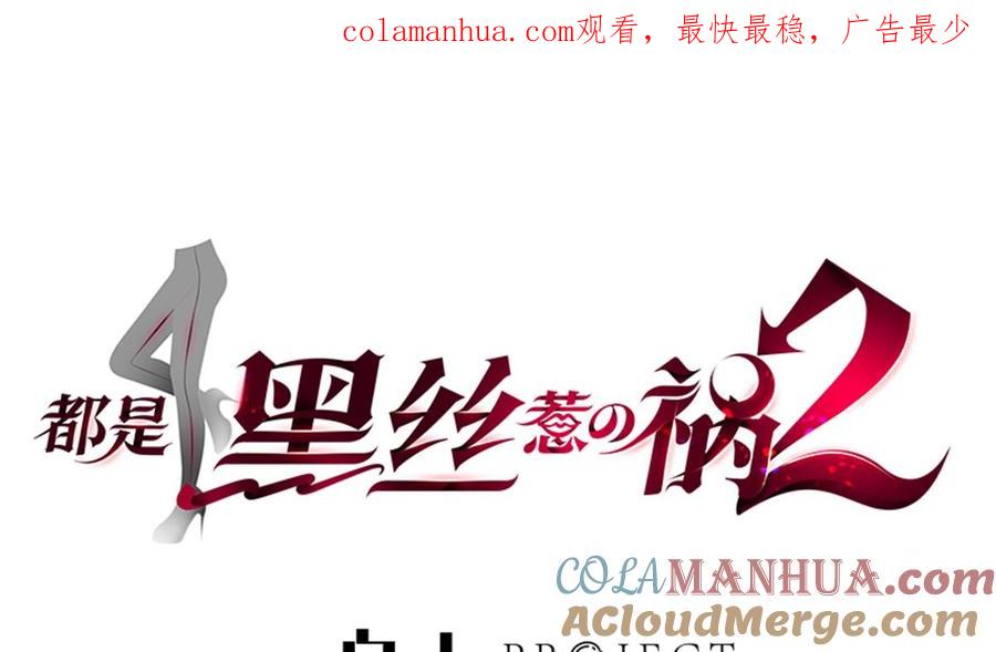 都是黑丝惹的祸 751 第二季 第502话 未来的帝国领袖 第1页