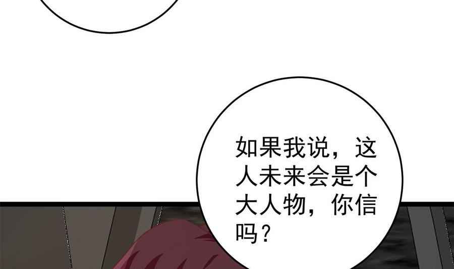 都是黑丝惹的祸 751 第二季 第502话 未来的帝国领袖 第41页