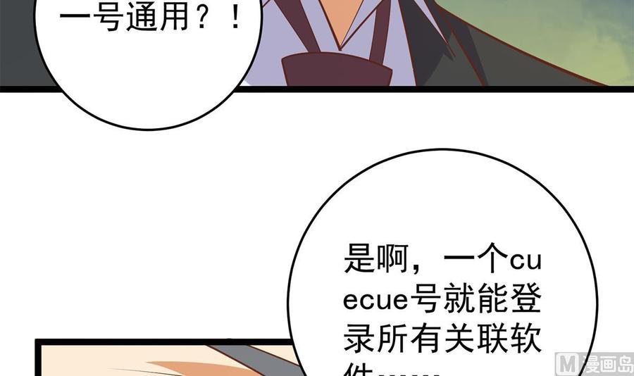 都是黑丝惹的祸 752 第二季503话 万恶之源刘忙 第42页