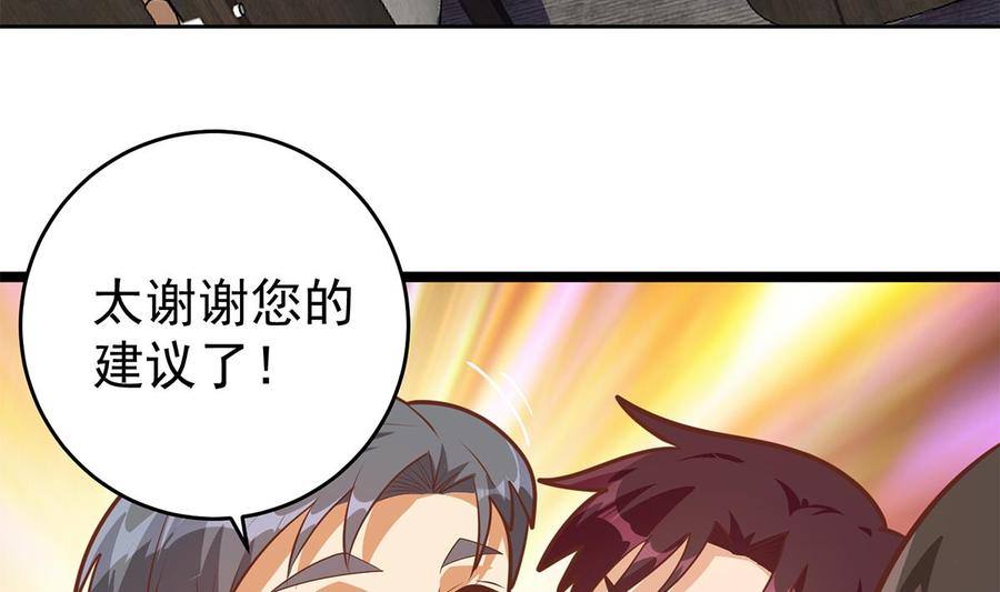 都是黑丝惹的祸 752 第二季503话 万恶之源刘忙 第47页
