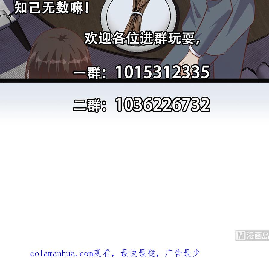 都是黑丝惹的祸 752 第二季503话 万恶之源刘忙 第57页