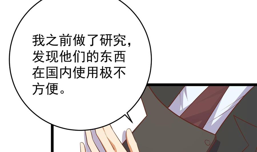 都是黑丝惹的祸 752 第二季503话 万恶之源刘忙 第23页