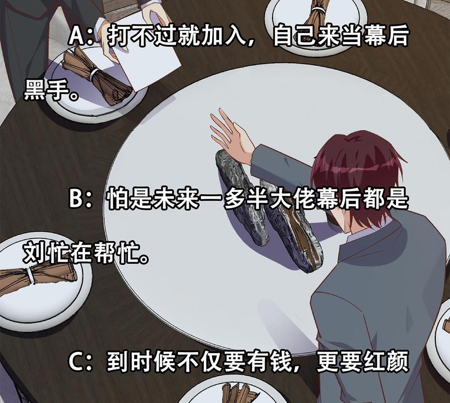 都是黑丝惹的祸 752 第二季503话 万恶之源刘忙 第56页