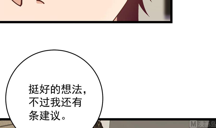 都是黑丝惹的祸 752 第二季503话 万恶之源刘忙 第36页