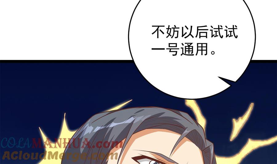 都是黑丝惹的祸 752 第二季503话 万恶之源刘忙 第40页