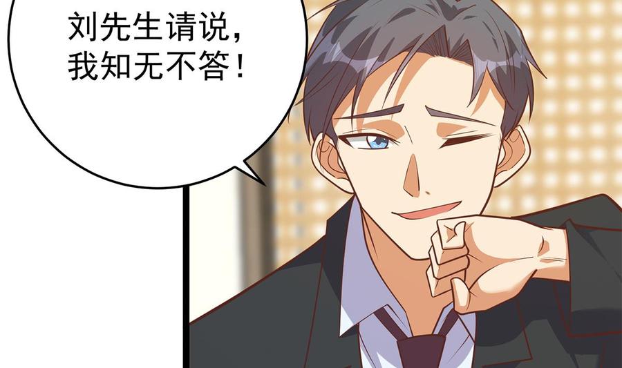 都是黑丝惹的祸 752 第二季503话 万恶之源刘忙 第50页