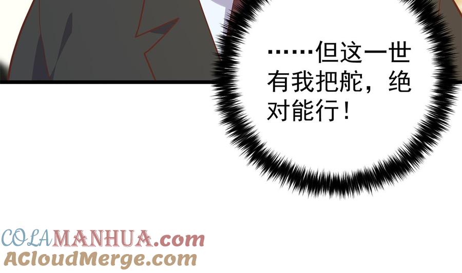 都是黑丝惹的祸 753 第二季 第504话 不能输给洋人 第46页