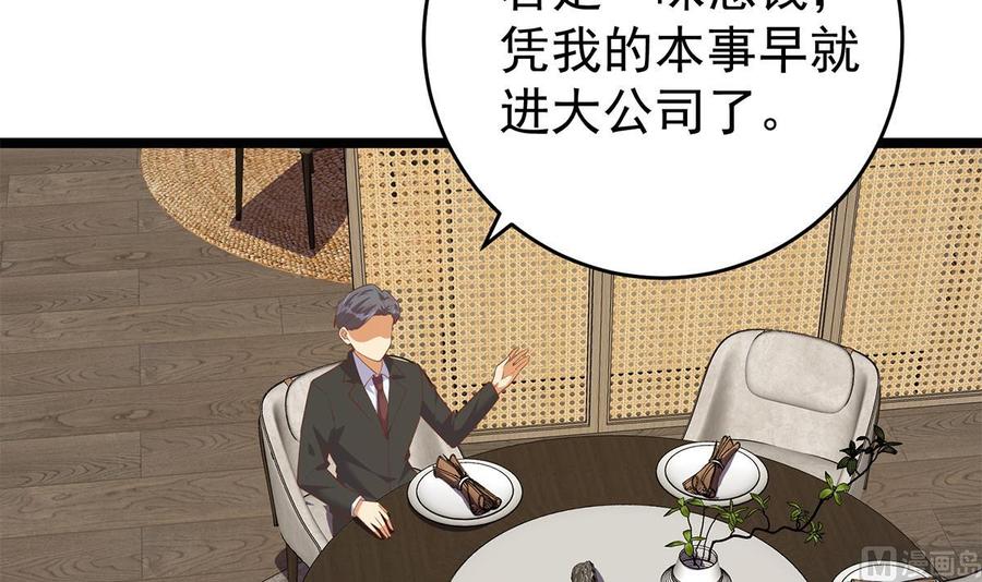 都是黑丝惹的祸 753 第二季 第504话 不能输给洋人 第21页