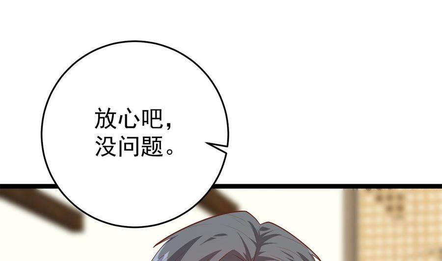 都是黑丝惹的祸 753 第二季 第504话 不能输给洋人 第44页