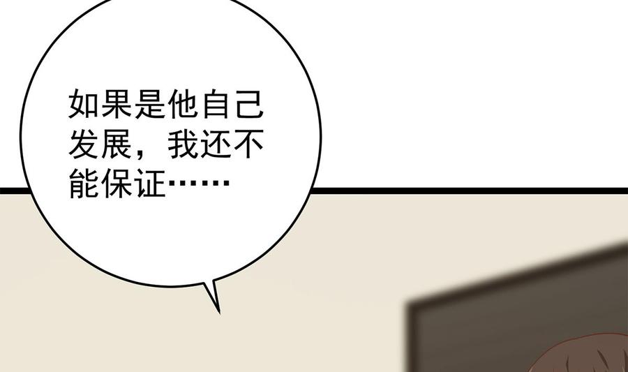 都是黑丝惹的祸 753 第二季 第504话 不能输给洋人 第41页