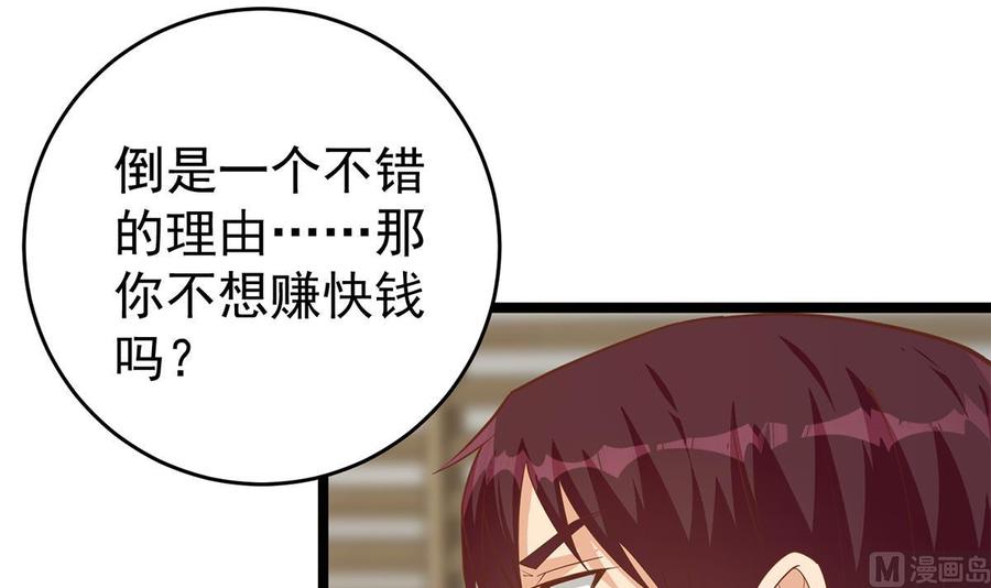 都是黑丝惹的祸 753 第二季 第504话 不能输给洋人 第18页