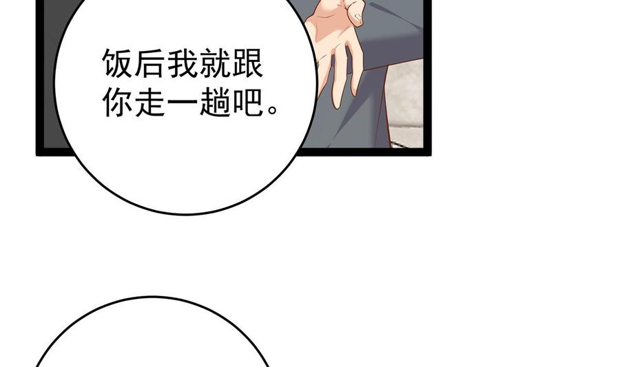 都是黑丝惹的祸 753 第二季 第504话 不能输给洋人 第32页