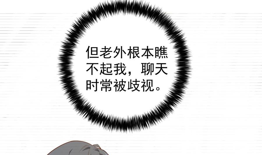 都是黑丝惹的祸 753 第二季 第504话 不能输给洋人 第11页