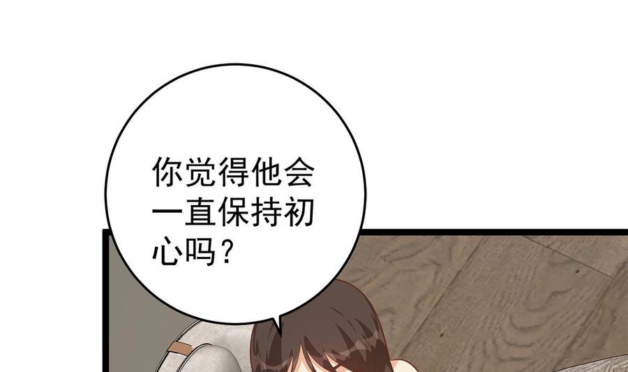都是黑丝惹的祸 753 第二季 第504话 不能输给洋人 第38页