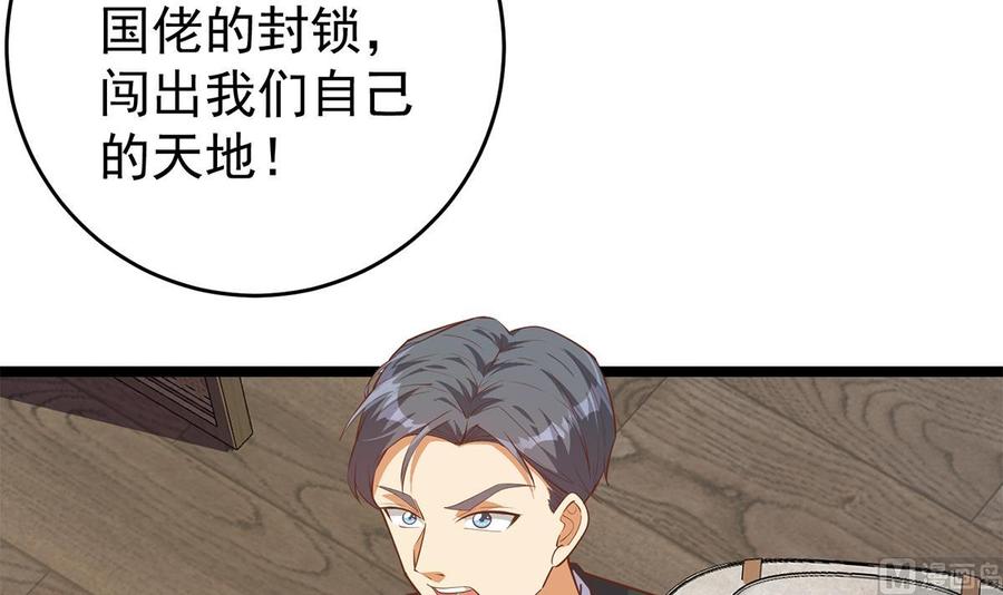 都是黑丝惹的祸 753 第二季 第504话 不能输给洋人 第15页