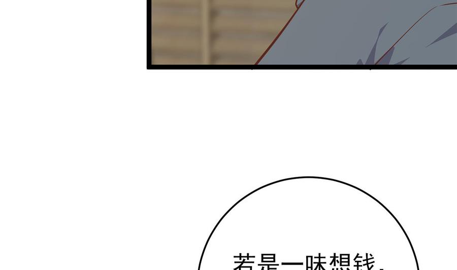 都是黑丝惹的祸 753 第二季 第504话 不能输给洋人 第20页