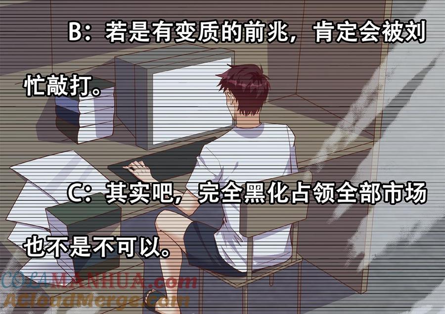 都是黑丝惹的祸 753 第二季 第504话 不能输给洋人 第49页