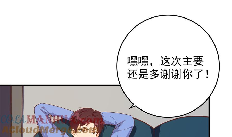 都是黑丝惹的祸 754 第二季 第505话 私人飞机 第31页