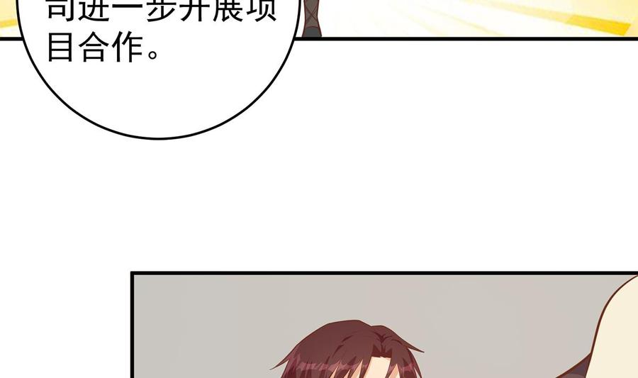 都是黑丝惹的祸 754 第二季 第505话 私人飞机 第41页