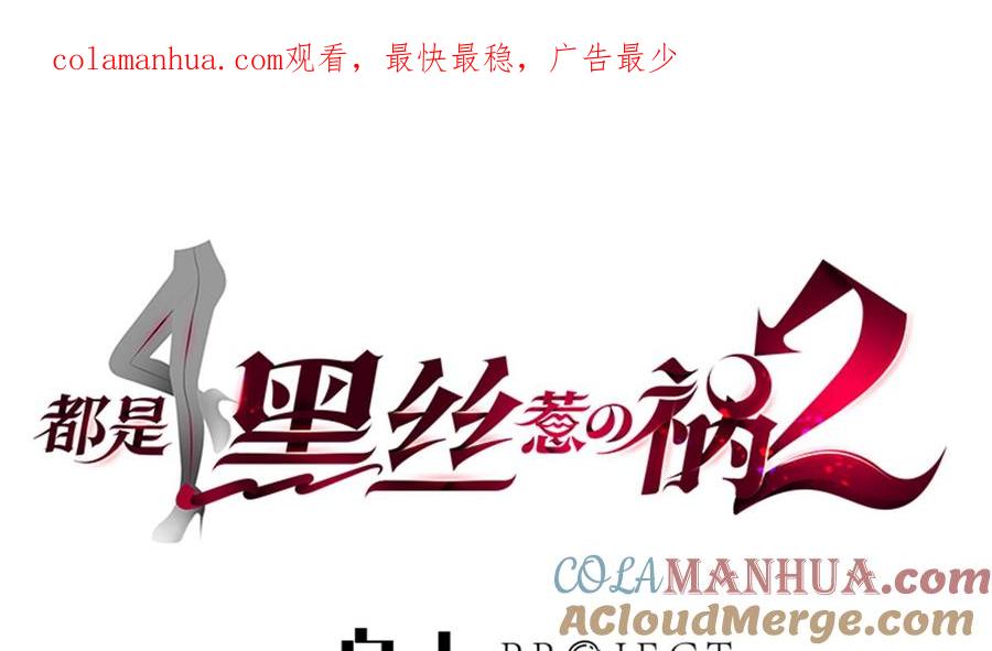 都是黑丝惹的祸 754 第二季 第505话 私人飞机 第1页