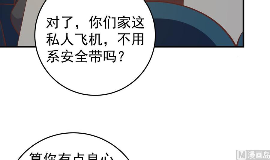 都是黑丝惹的祸 754 第二季 第505话 私人飞机 第33页