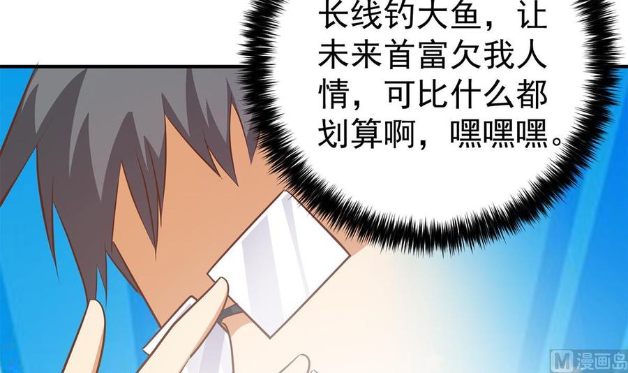 都是黑丝惹的祸 754 第二季 第505话 私人飞机 第24页