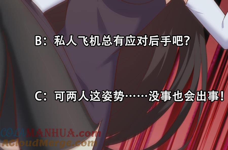 都是黑丝惹的祸 754 第二季 第505话 私人飞机 第58页