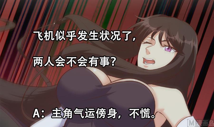 都是黑丝惹的祸 754 第二季 第505话 私人飞机 第57页