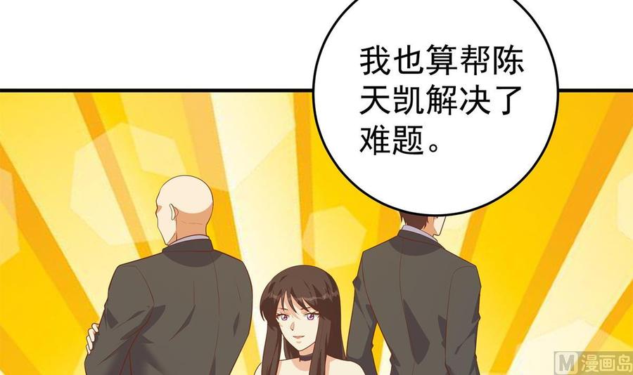 都是黑丝惹的祸 754 第二季 第505话 私人飞机 第39页