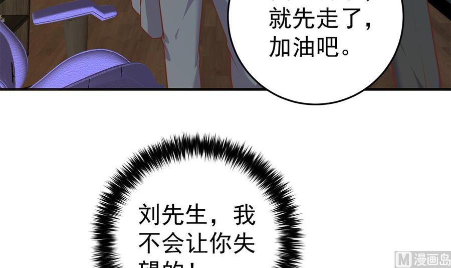 都是黑丝惹的祸 754 第二季 第505话 私人飞机 第21页
