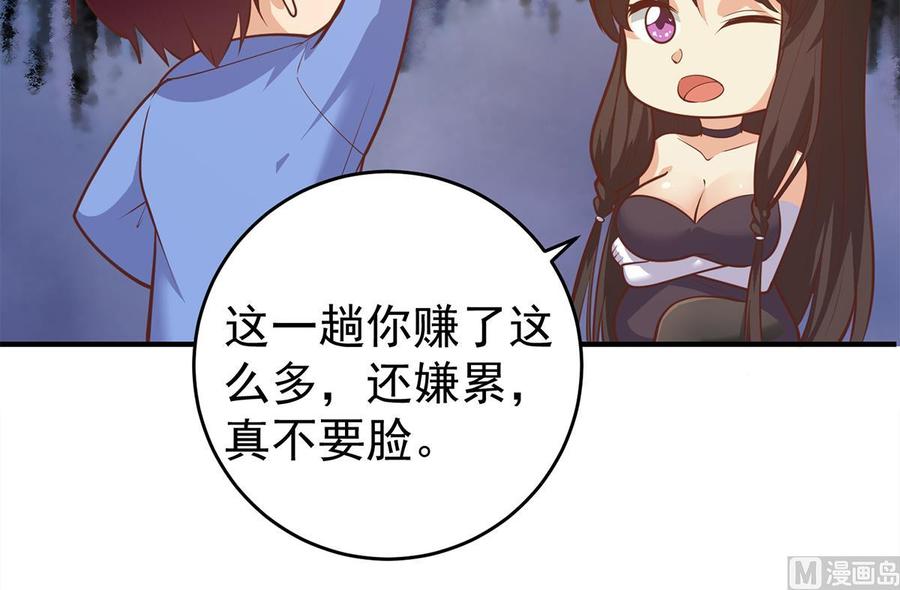 都是黑丝惹的祸 754 第二季 第505话 私人飞机 第30页