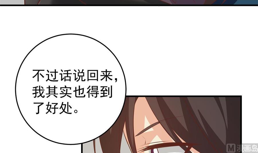 都是黑丝惹的祸 754 第二季 第505话 私人飞机 第36页