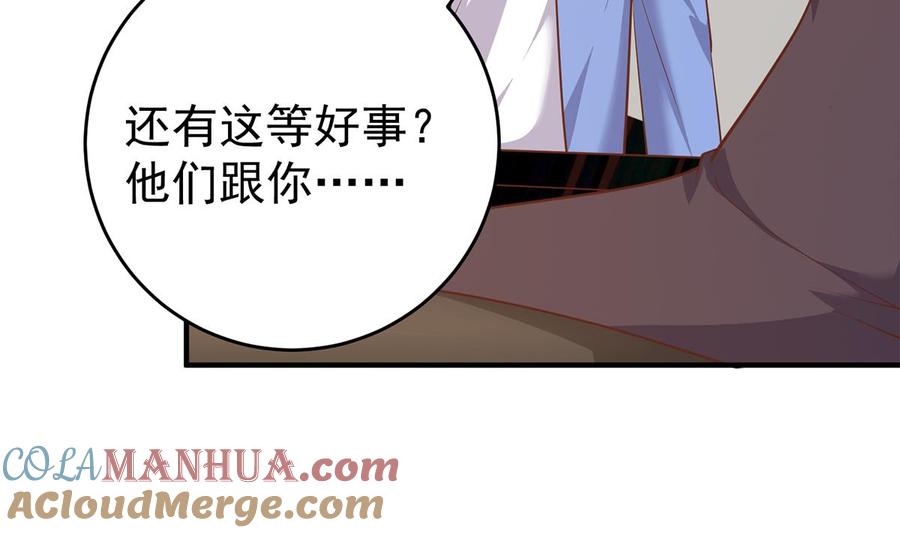 都是黑丝惹的祸 754 第二季 第505话 私人飞机 第43页