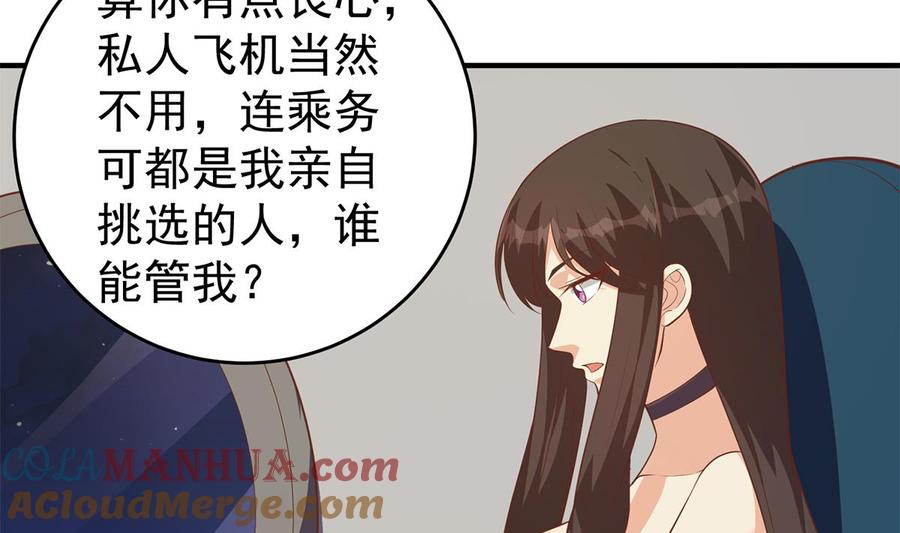 都是黑丝惹的祸 754 第二季 第505话 私人飞机 第34页