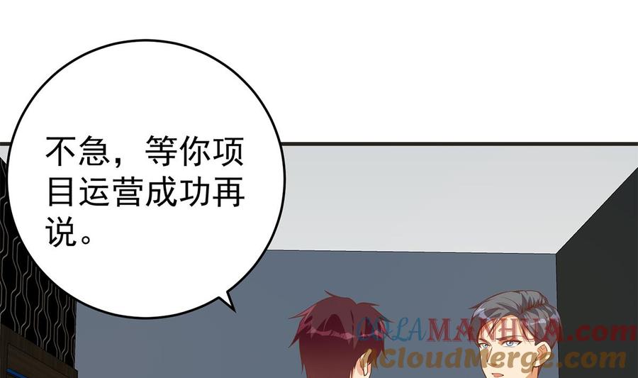 都是黑丝惹的祸 754 第二季 第505话 私人飞机 第19页