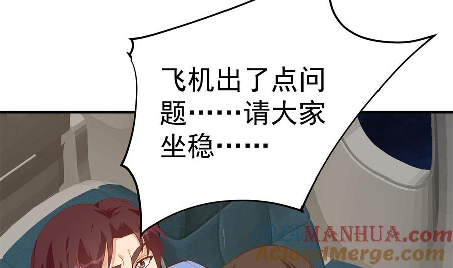 都是黑丝惹的祸 755 第二季 第506话 竟然有人策划？ 第4页