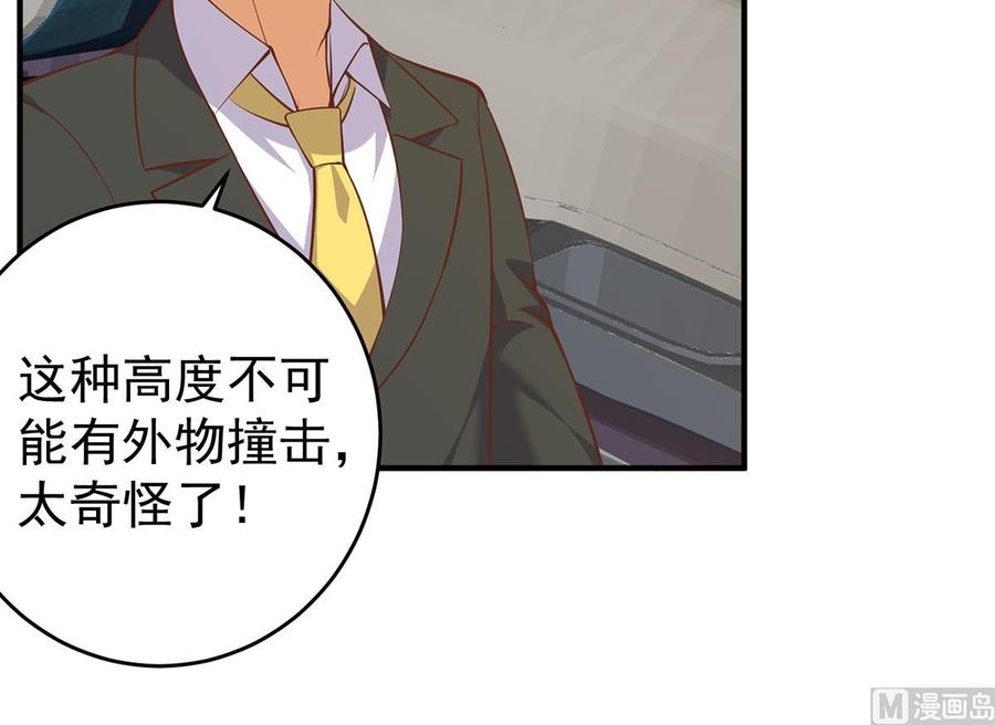 都是黑丝惹的祸 755 第二季 第506话 竟然有人策划？ 第30页