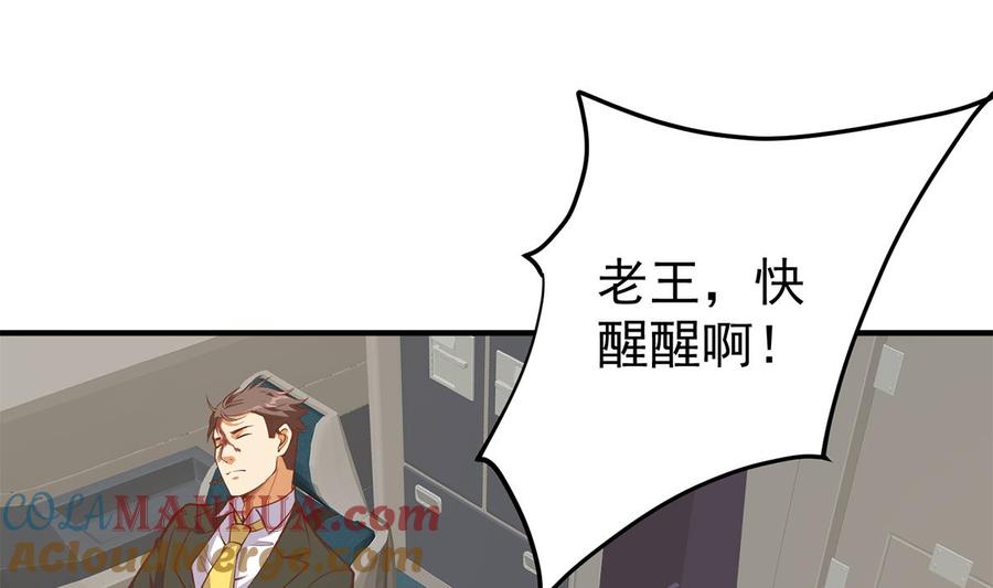 都是黑丝惹的祸 755 第二季 第506话 竟然有人策划？ 第7页