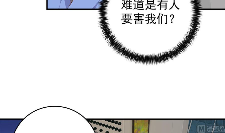 都是黑丝惹的祸 755 第二季 第506话 竟然有人策划？ 第33页