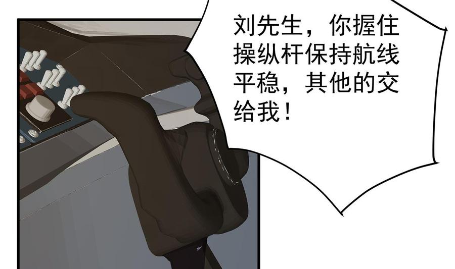 都是黑丝惹的祸 755 第二季 第506话 竟然有人策划？ 第23页